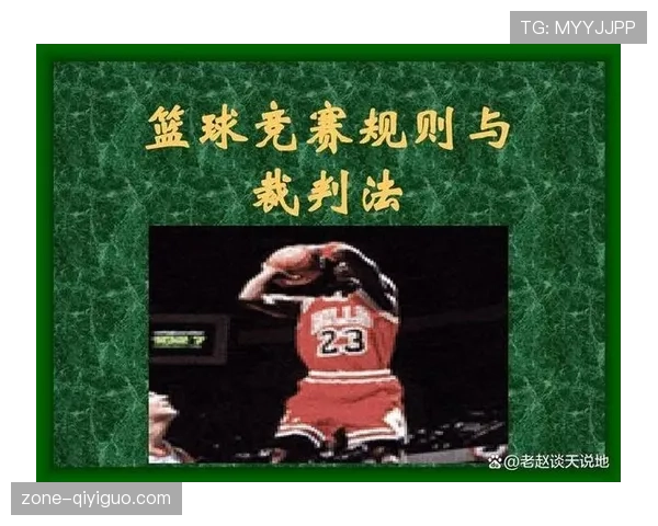 篮球视频回放判罚规则的适用场景与流程解析