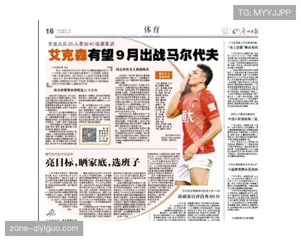 艾克森跑位更犀利，如何通过压制后防线提升锋线效率？